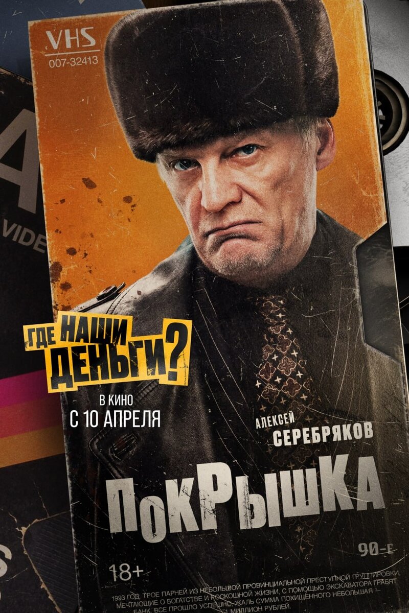 Gde nashi dengi? (2024) - poster 7