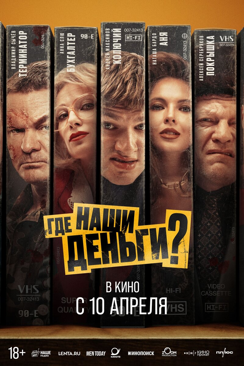Gde nashi dengi? (2024) - poster 1