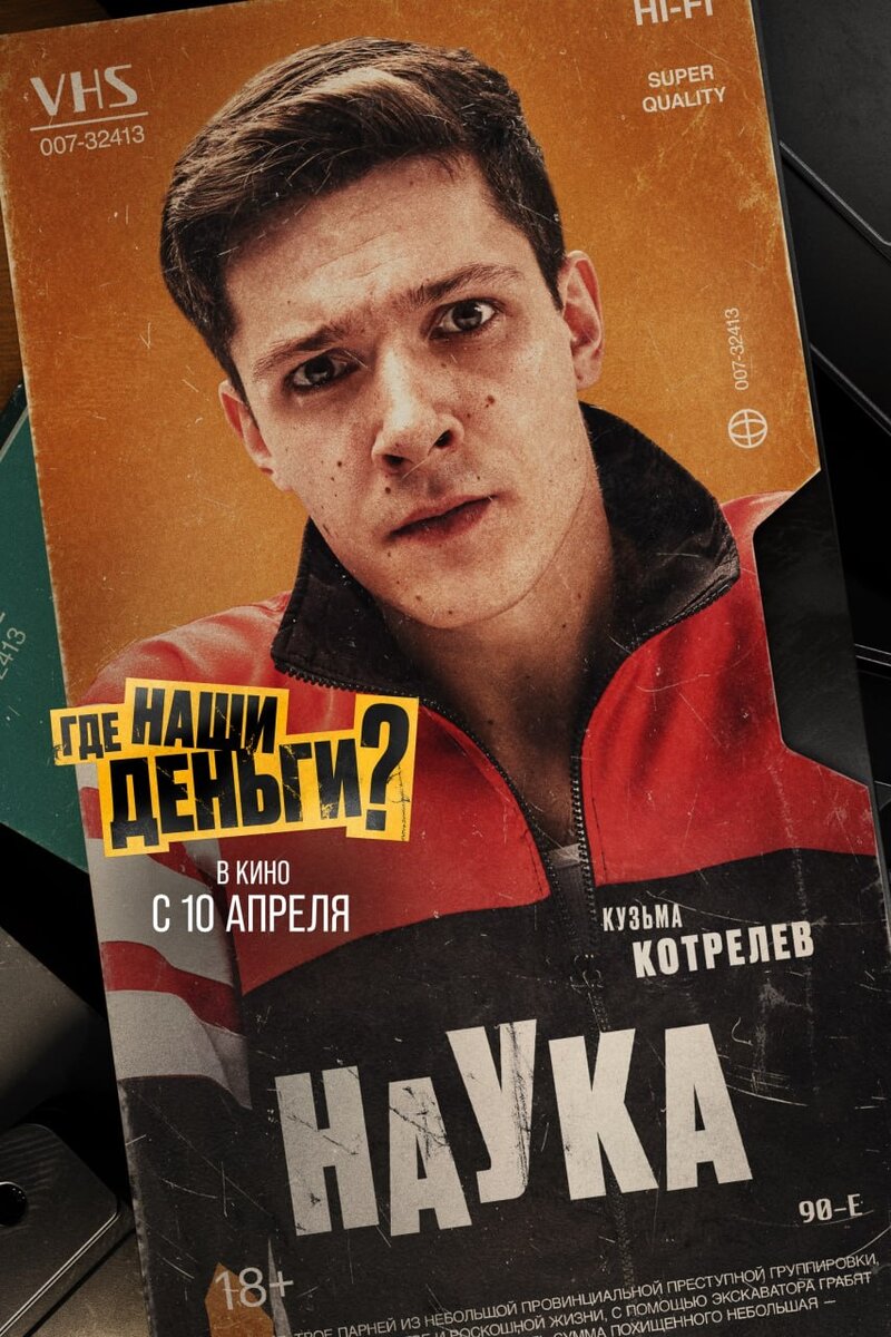 Gde nashi dengi? (2024) - poster 4