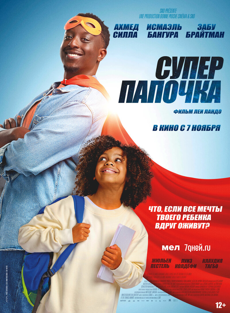 Super papa (2024) - poster 2