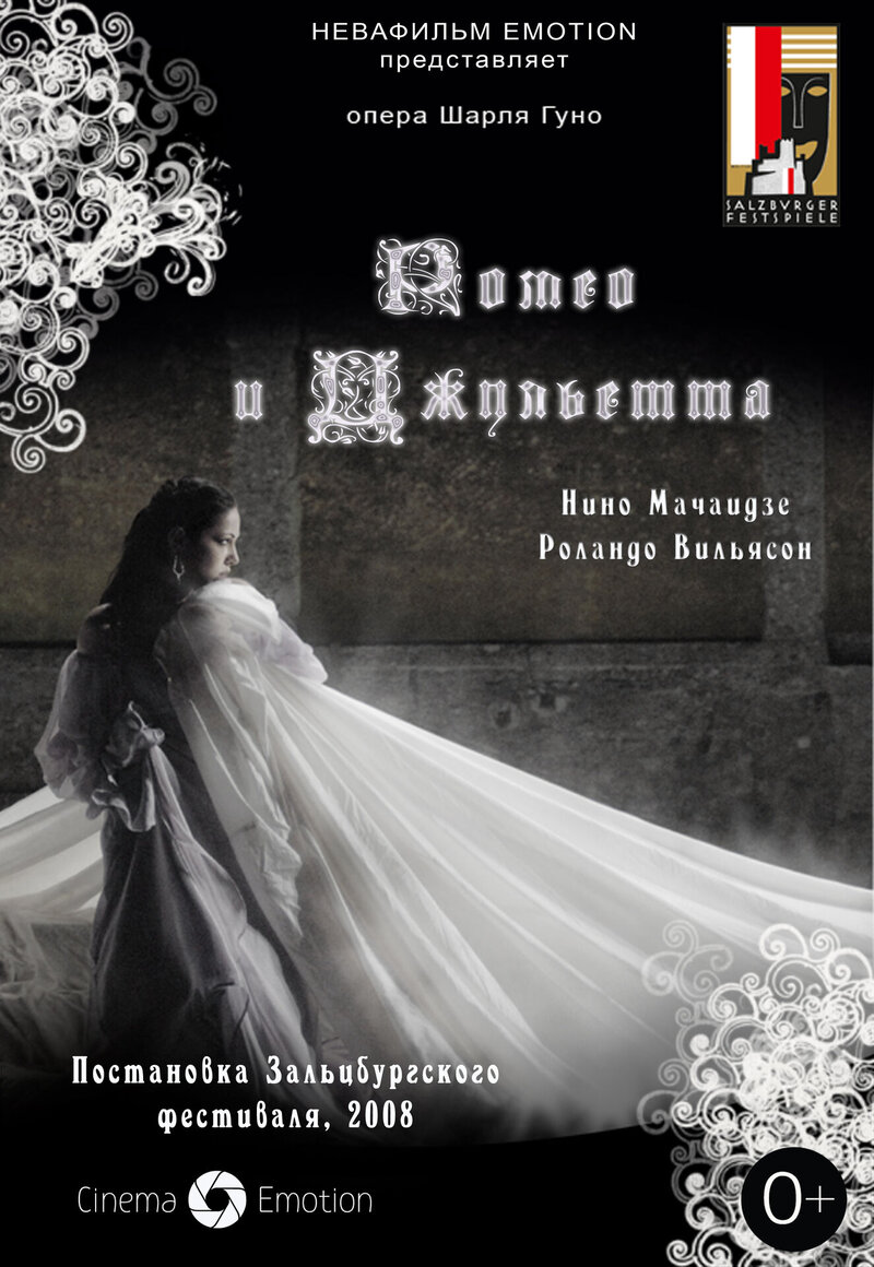 Roméo et Juliette (2011) - poster 1