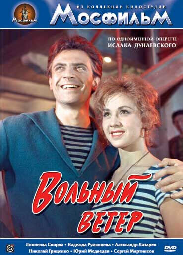 Wind of Freedom (1961) - poster 1