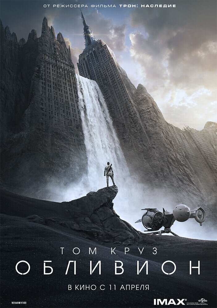 Обливион (2013) - постер 3