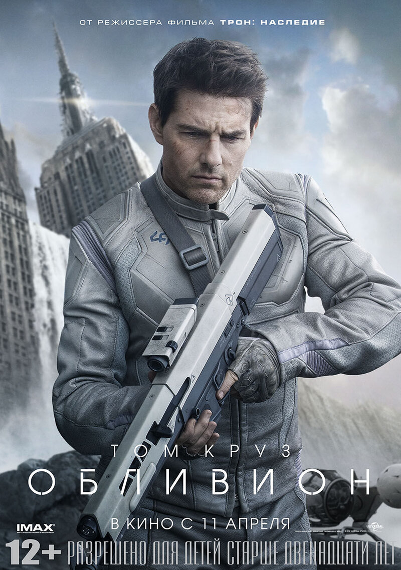 Обливион (2013) - постер 1