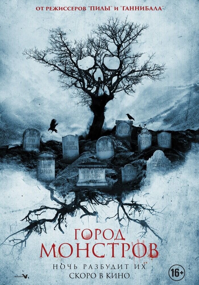 Город монстров (2015) - постер 1