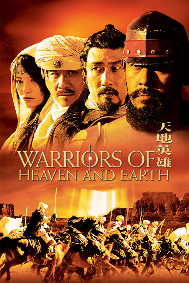 Warriors of Heaven and Earth (2003) - poster 1
