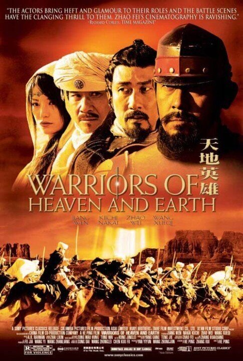 Warriors of Heaven and Earth (2003) - poster 3