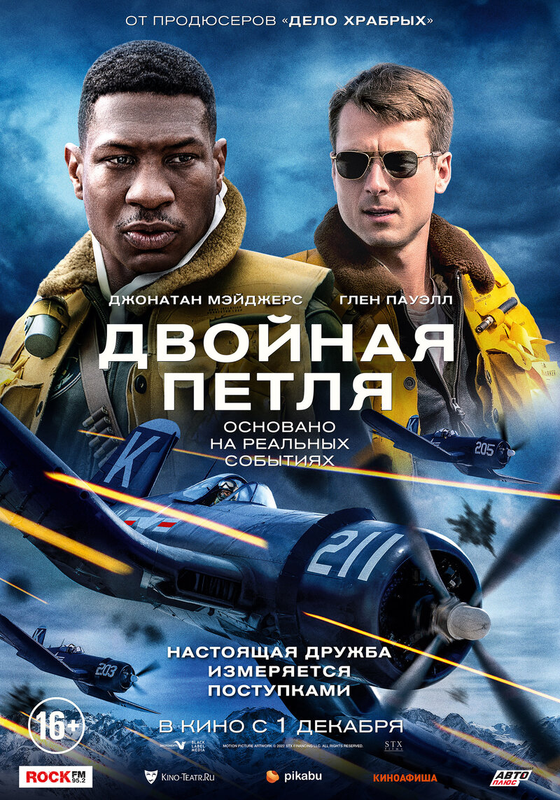 Двойная петля (2022) - постер 1