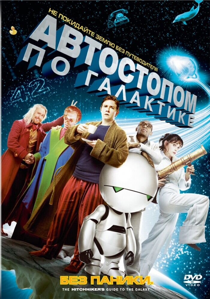 The Hitchhiker's Guide to the Galaxy (2005) - poster 2