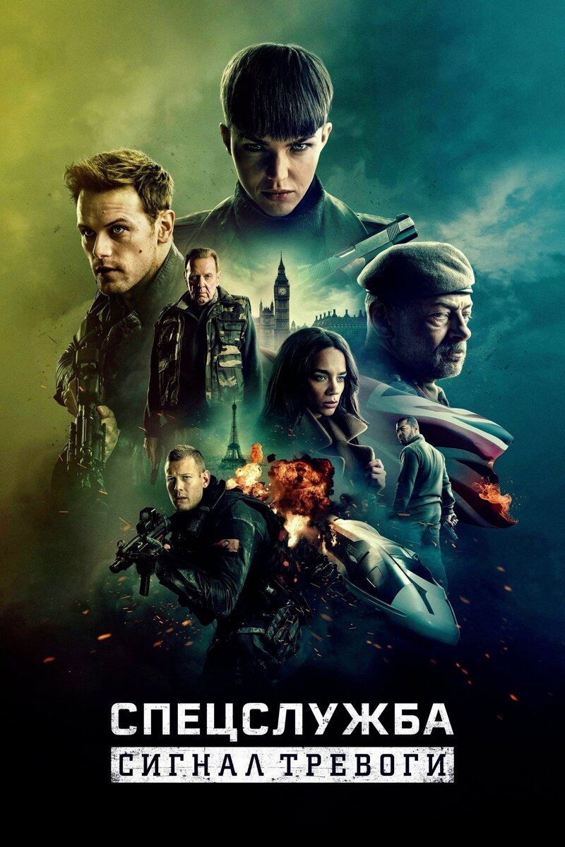 SAS: Red Notice (2020) - poster 2