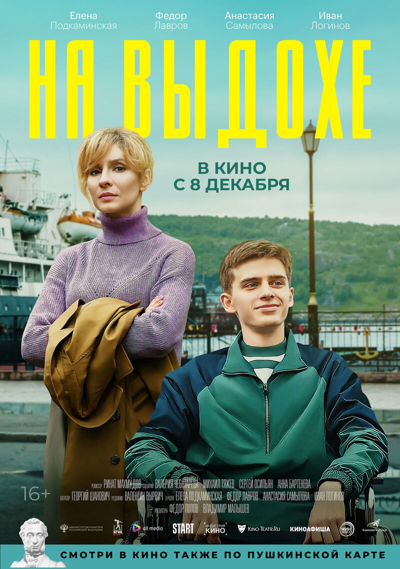 Na vydokhe (2022) - poster 1