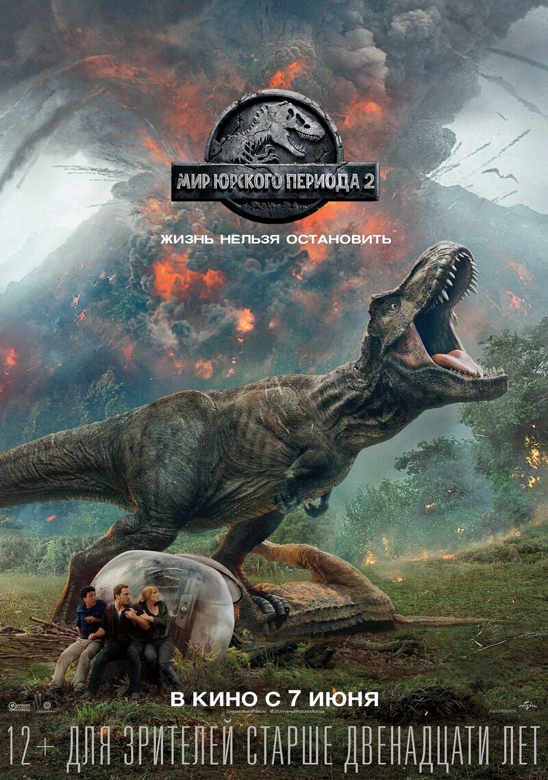 Jurassic World: Fallen Kingdom (2018) - poster 2