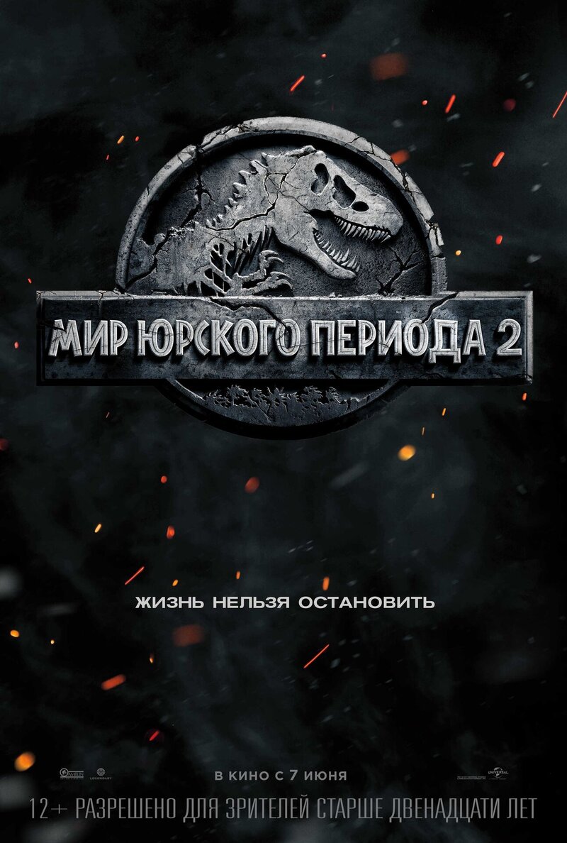 Jurassic World: Fallen Kingdom (2018) - poster 3