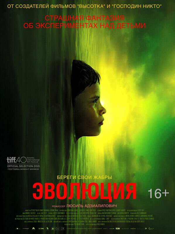 Эволюция (2015) - постер 1