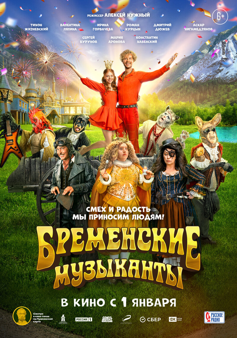 The Bremen Town Musicians (2023) - poster 3
