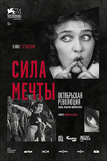 Сила мечты (2017) - постер 1