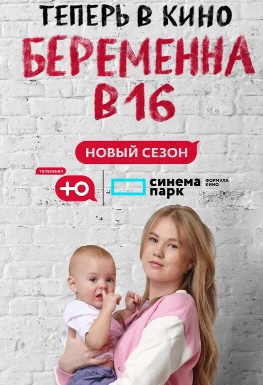 Beremenna v 16. Geroinya iz goroda Rubcovsk (2022) - poster 1