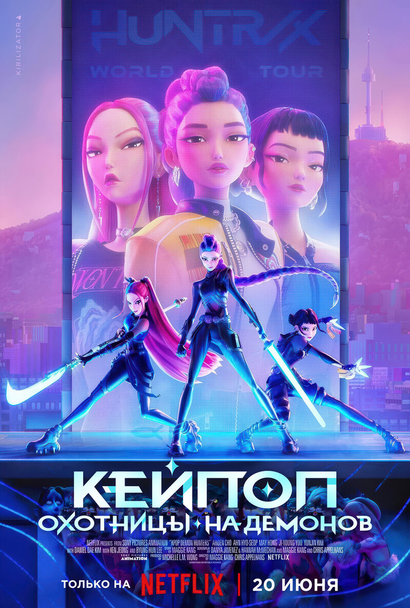 Las guerreras k-pop (2025) - poster 1