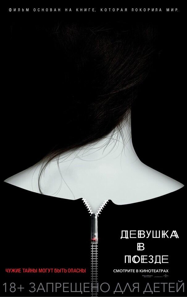 The Girl on the Train (2016) - poster 4