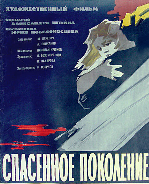 Spasennoe pokolenie (1959) - poster 1