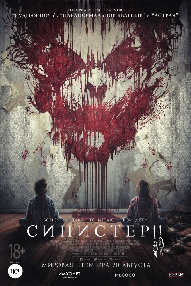 Sinister 2 (2015) - poster 2