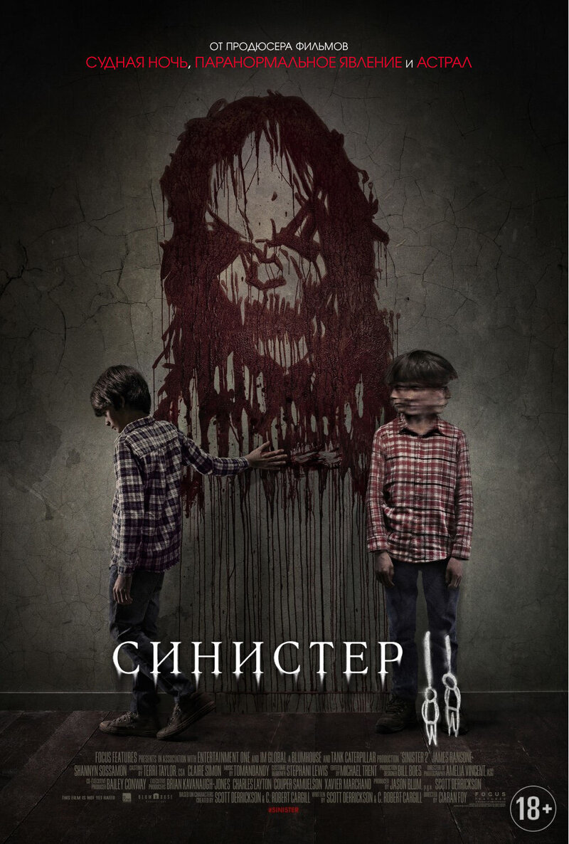 Sinister 2 (2015) - poster 3