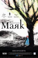 Mayak (2006) - poster 2