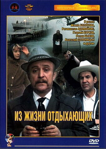 Scenes from Life of People on Leave (1980) - poster 1