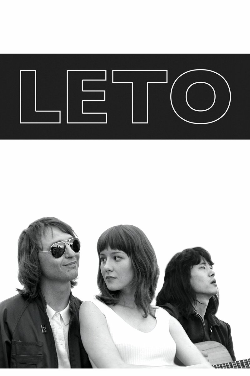 Лето (2018) - постер 2