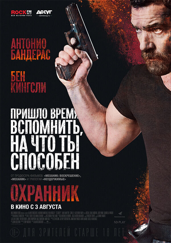 Security (2017) - poster 2