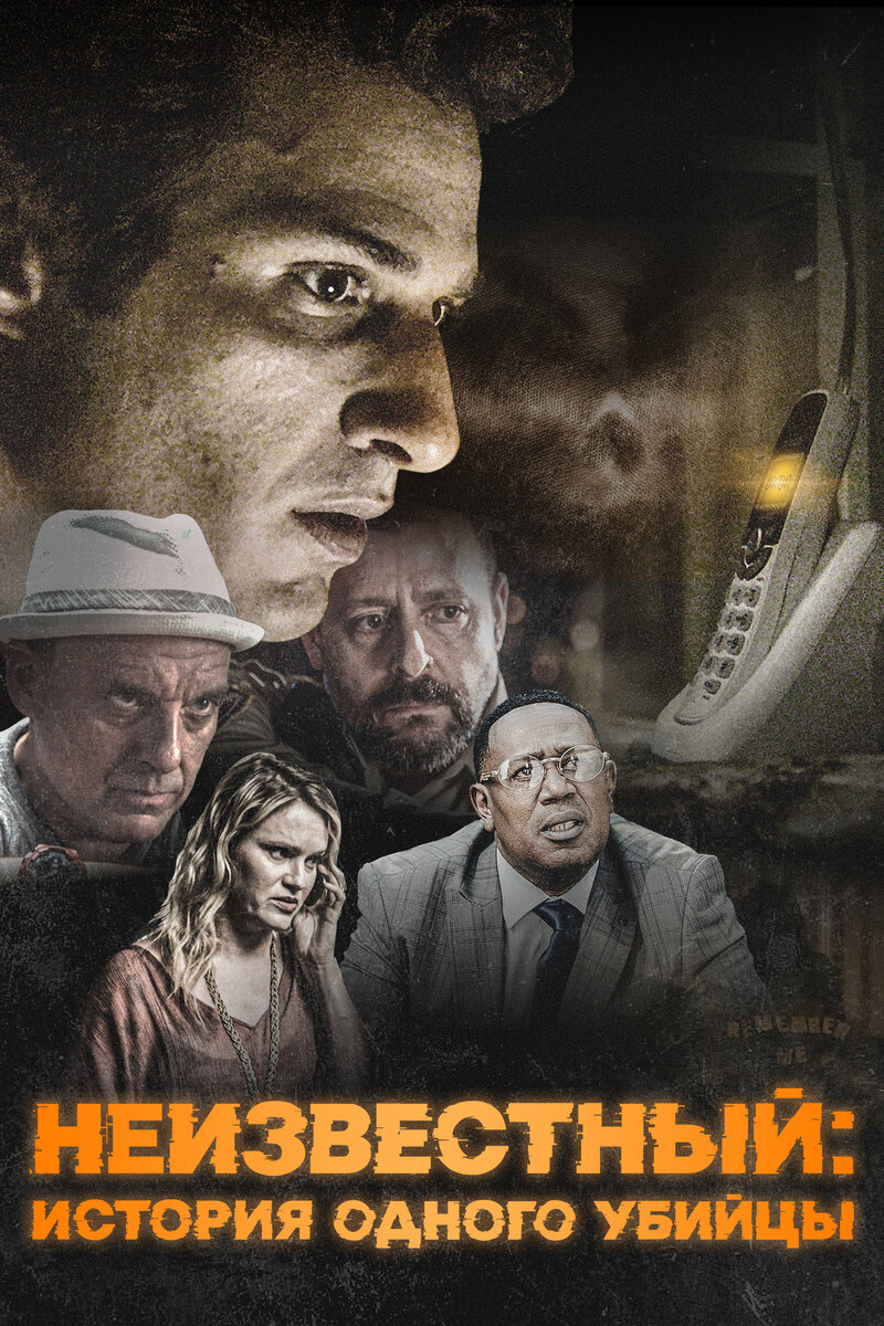 #Unknown (2021) - poster 2