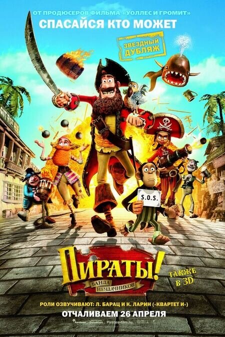 The Pirates! Band of Misfits (2012) - poster 11