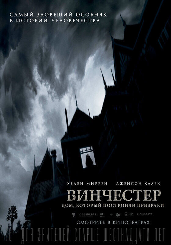 Winchester (2018) - poster 5