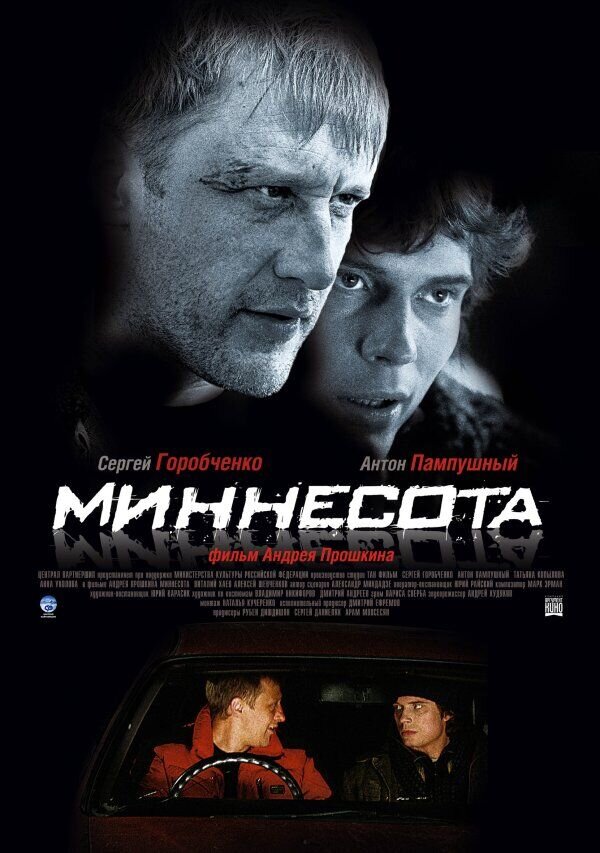 Minnesota (2009) - poster 1