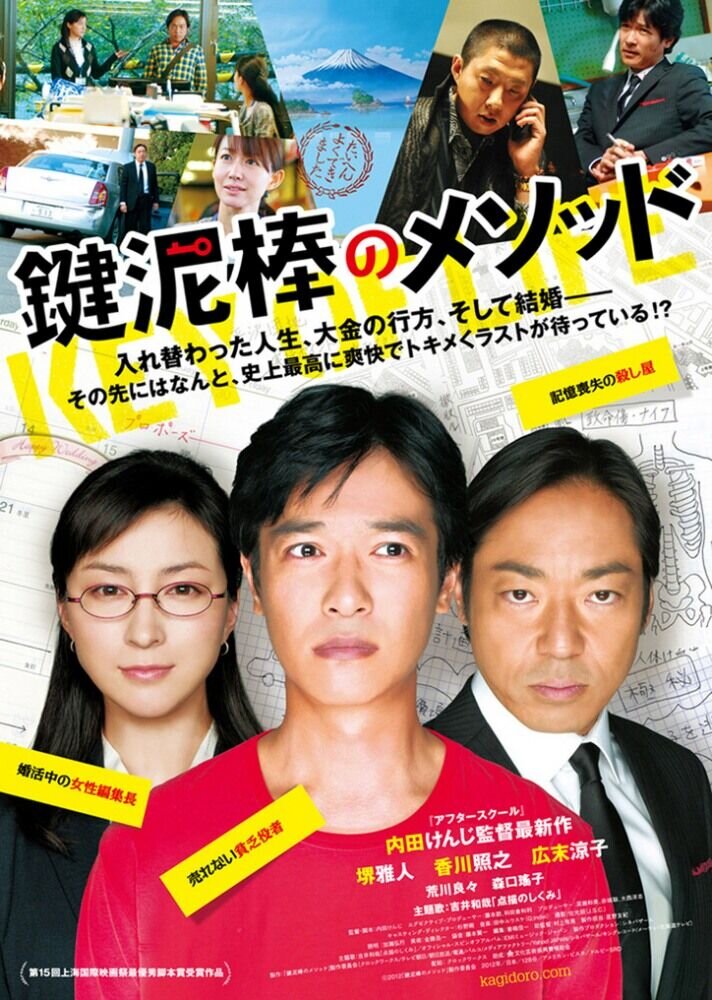 Key of Life (2012) - poster 2