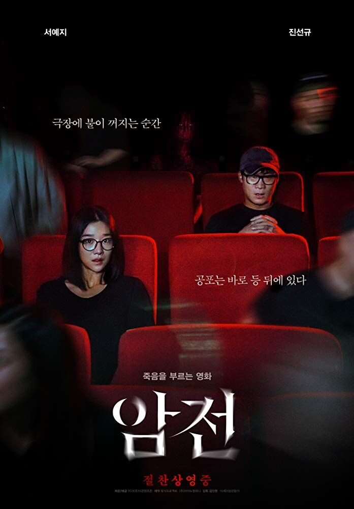 Warning: Do Not Play (2019) - poster 2
