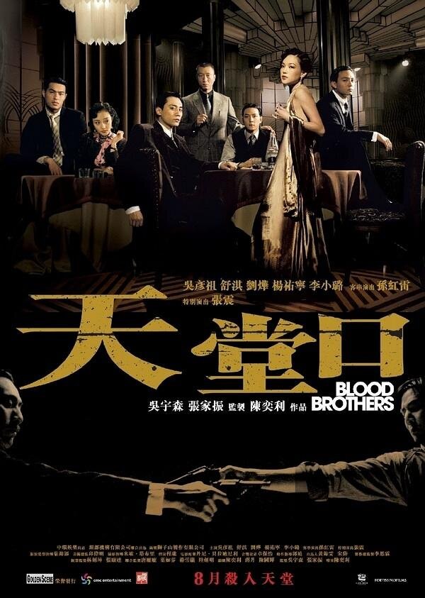 Blood Brothers (2007) - poster 2