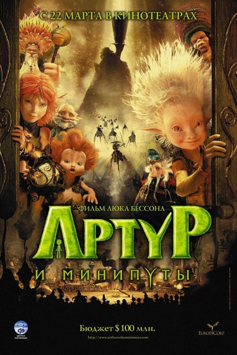 Arthur and the Invisibles / Arthur et les minimoys (2006) - poster 2
