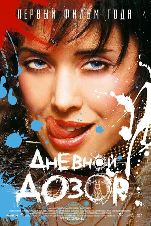 Дневной дозор (2005) - постер 3