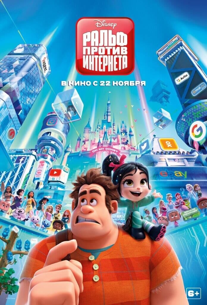 Ralph Breaks the Internet: Wreck-It Ralph 2 (2018) - poster 2