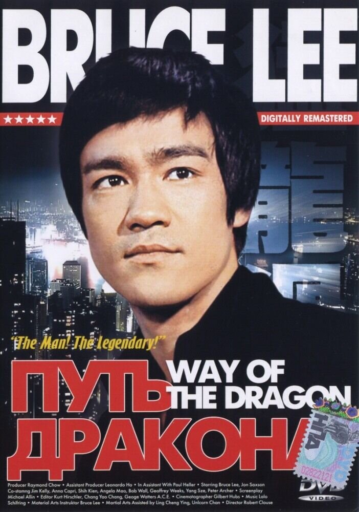 Way of the Dragon (1972) - poster 2