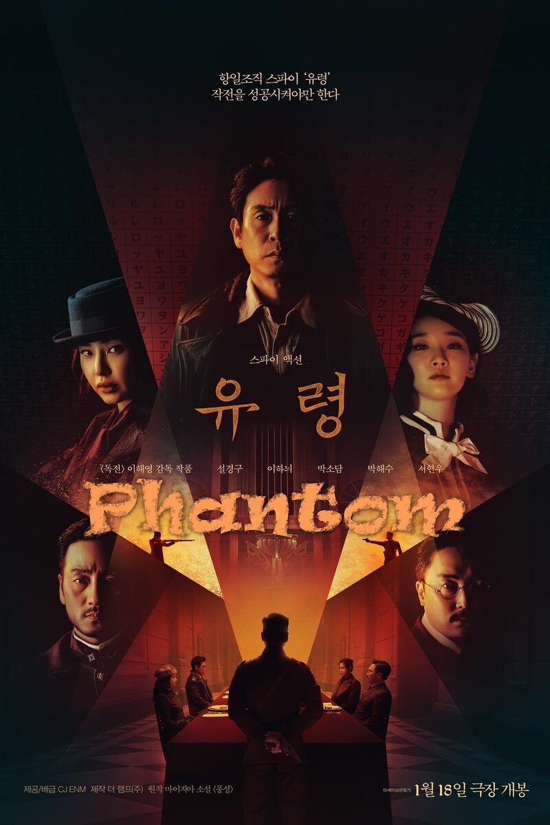 Phantom (2023) - poster 1
