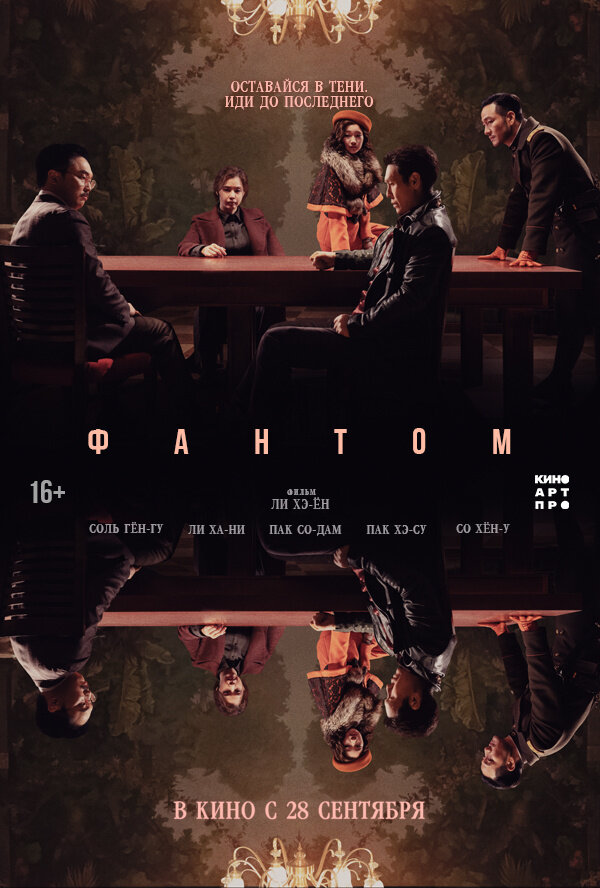 Phantom (2023) - poster 2