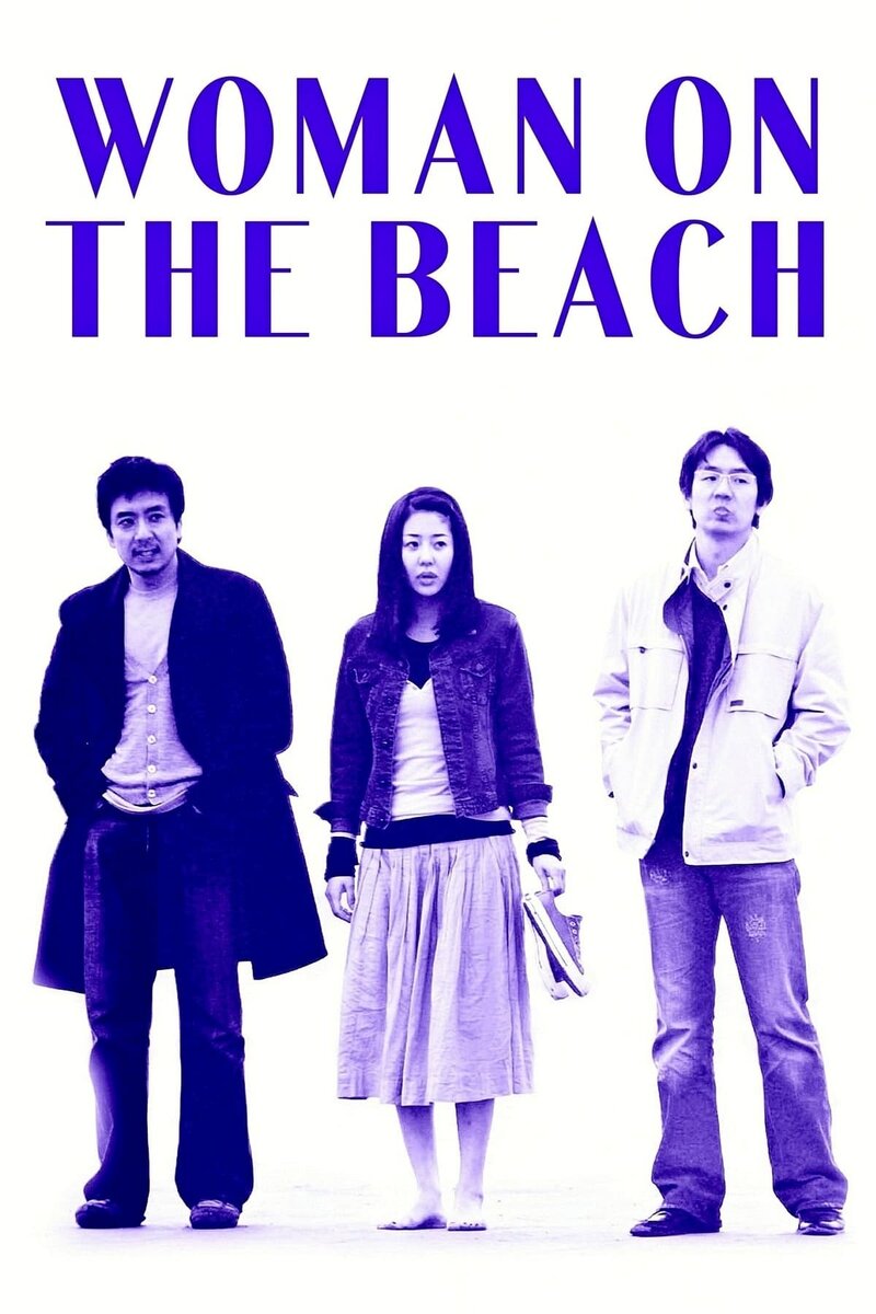 Woman on the Beach (2006) - poster 1