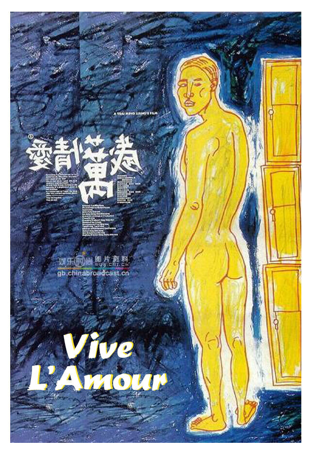 Vive L'Amour (1994) - poster 2