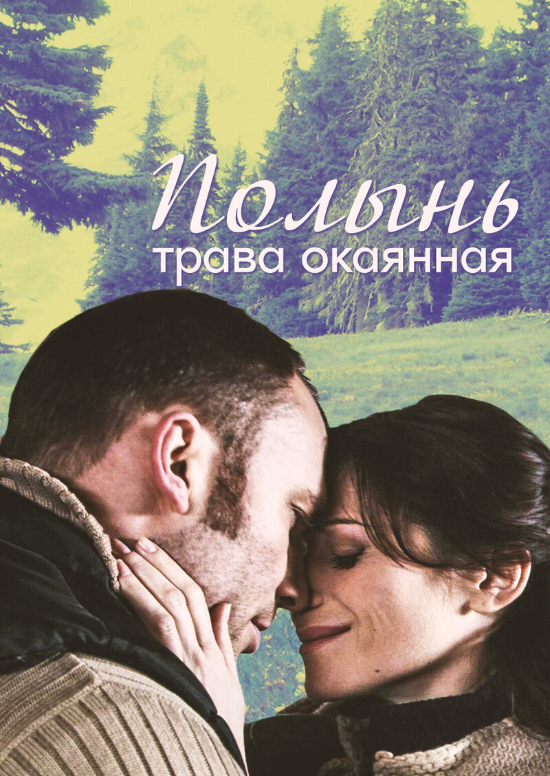 Wormwood (2010) - poster 1