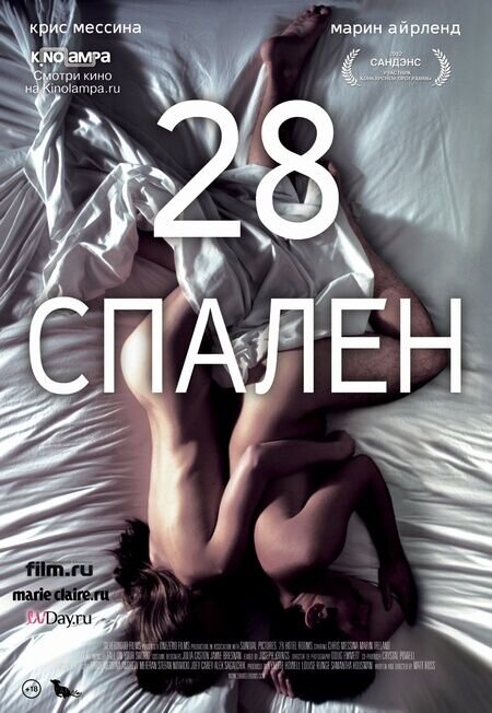 28 Hotel Rooms (2012) - poster 2