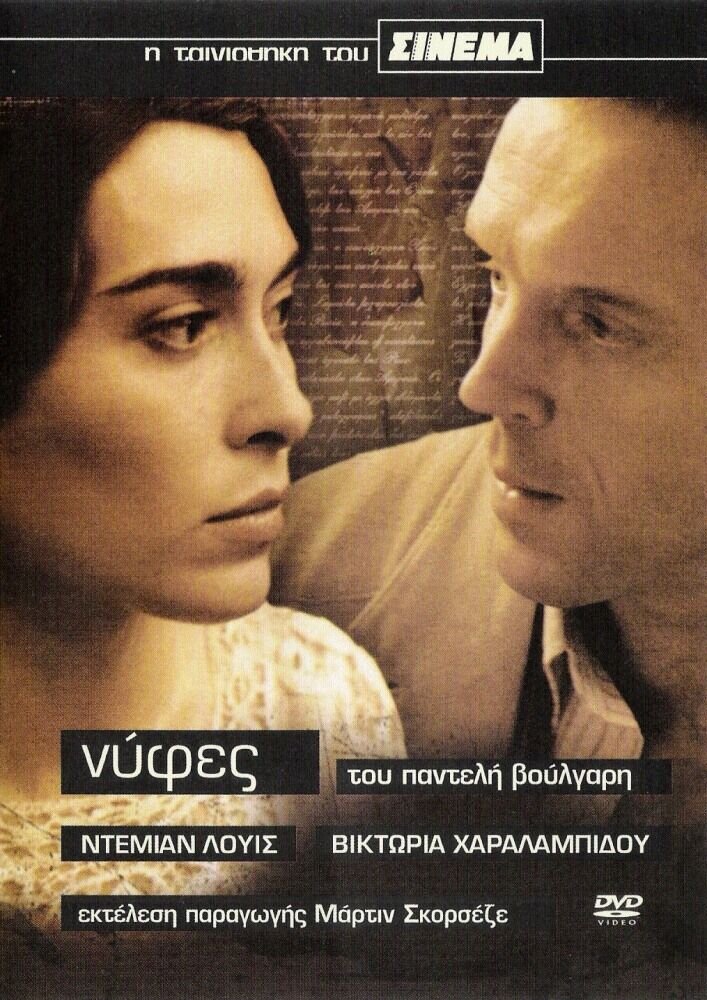 Невесты (2004) - постер 1