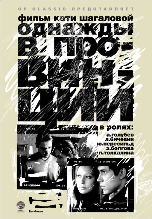 Once Upon a Time in the Provinces (2007) - poster 1