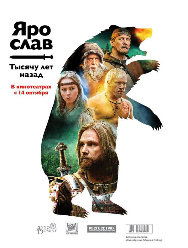 Yaroslav. Tysyachu let nazad (2010) - poster 6
